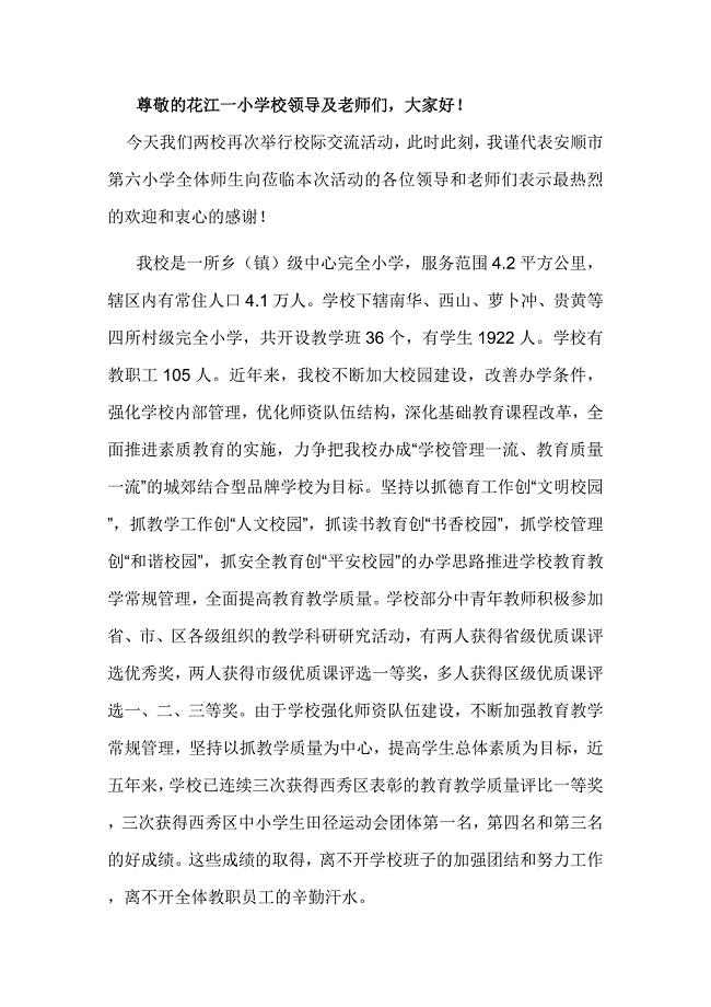 校际交流活动实施方案.doc