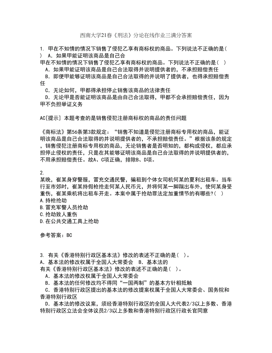 西南大学21春《刑法》分论在线作业三满分答案70_第1页