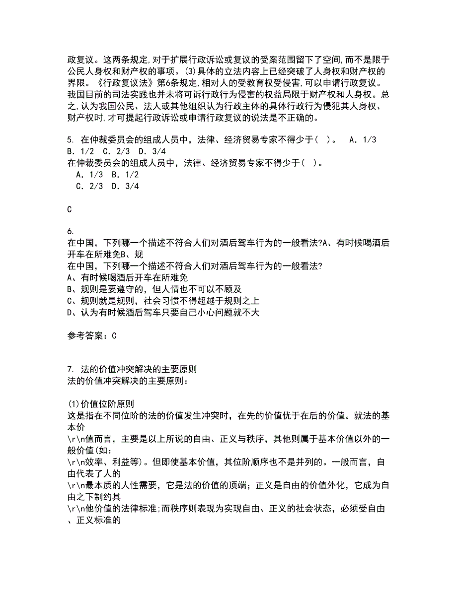 西南大学21春《刑法》分论在线作业三满分答案70_第3页