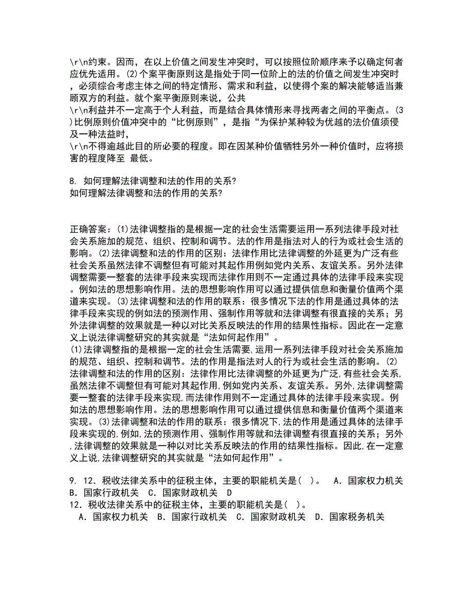 西南大学21春《刑法》分论在线作业三满分答案70_第4页