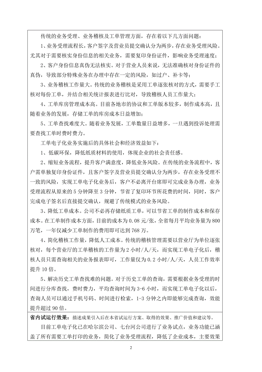 实施工单电子化简化业务流程实现电子稽核降低成本.doc_第2页