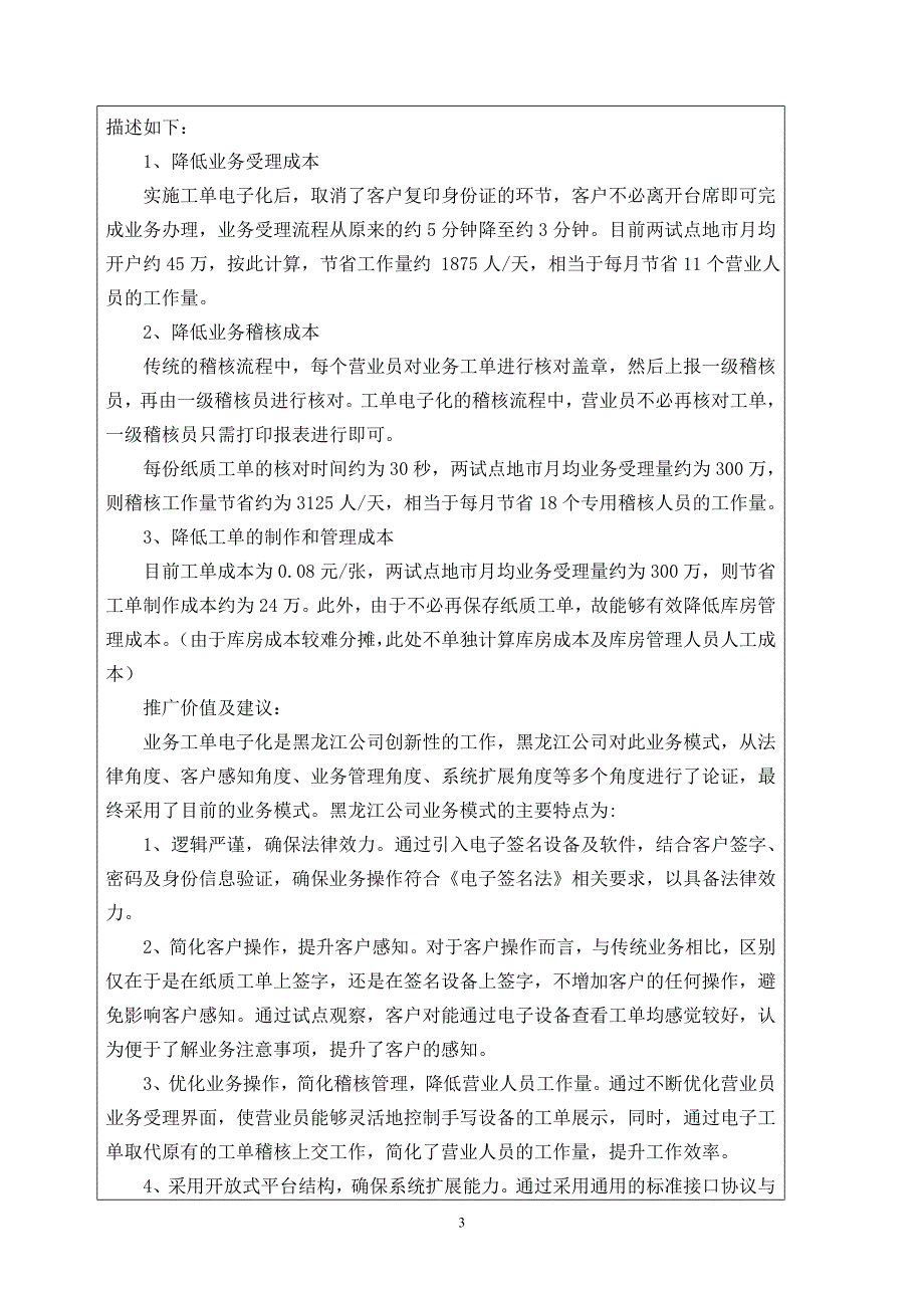 实施工单电子化简化业务流程实现电子稽核降低成本.doc_第3页