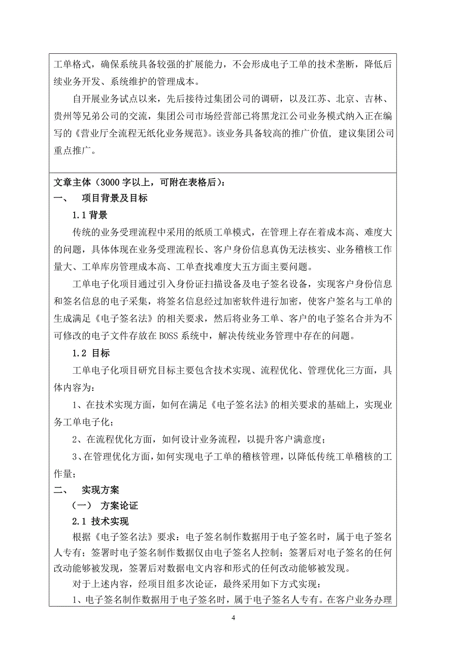 实施工单电子化简化业务流程实现电子稽核降低成本.doc_第4页