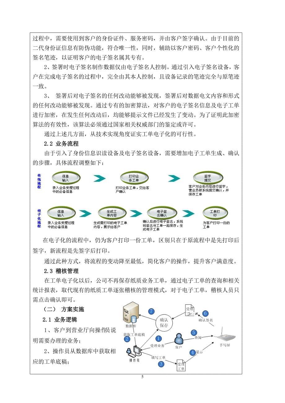 实施工单电子化简化业务流程实现电子稽核降低成本.doc_第5页