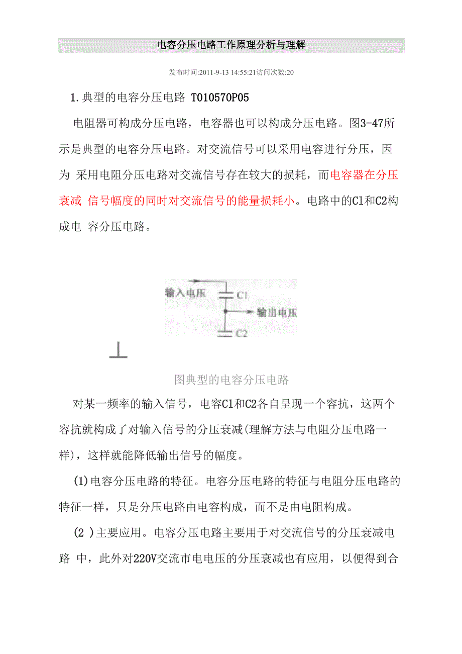 电容分压电路工作原理分析与理解_第1页