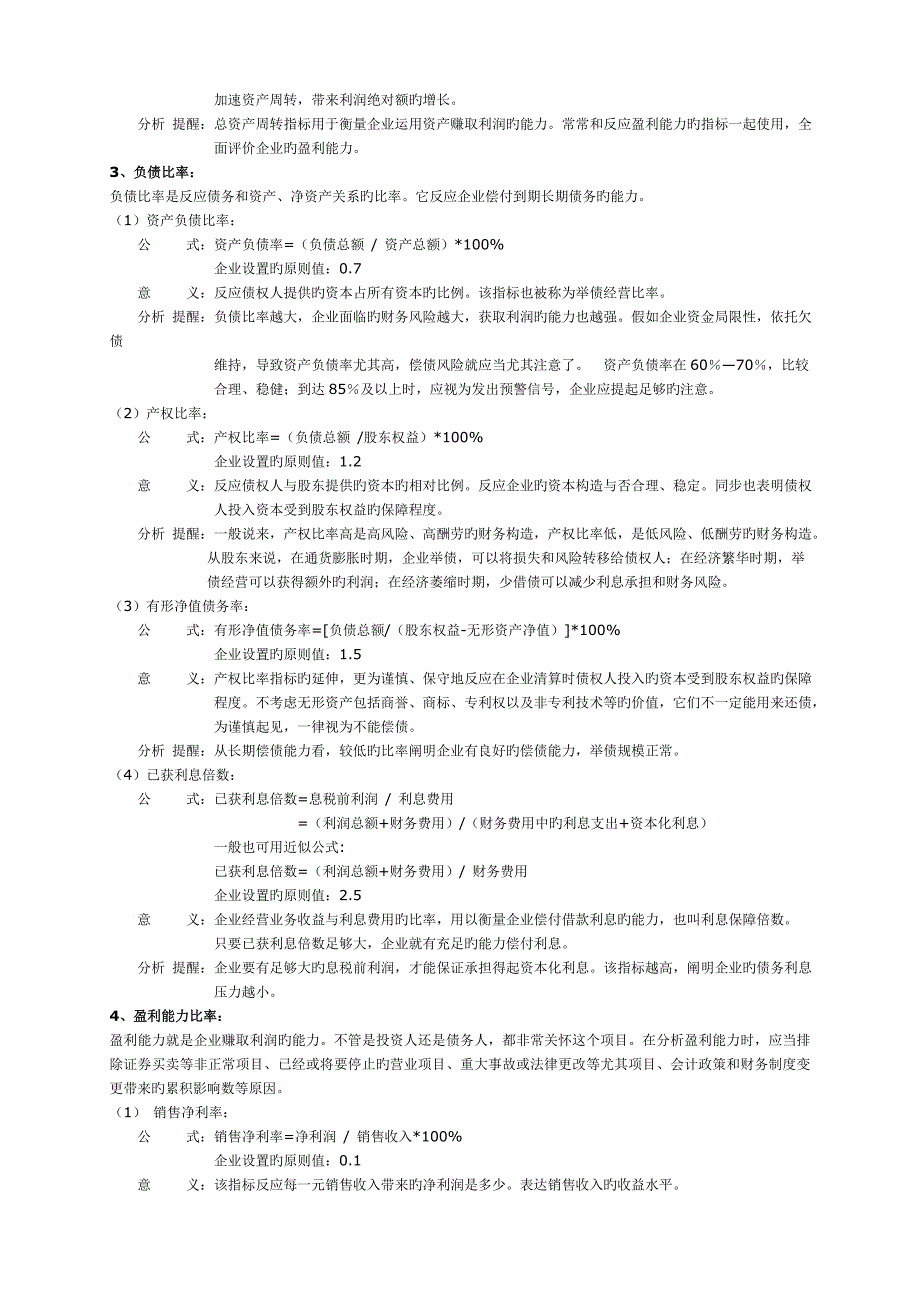 常用财务分析指标标准值_第3页