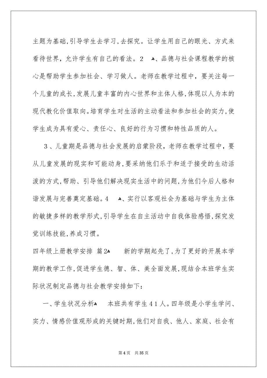 有关四年级上册教学安排集锦10篇_第4页