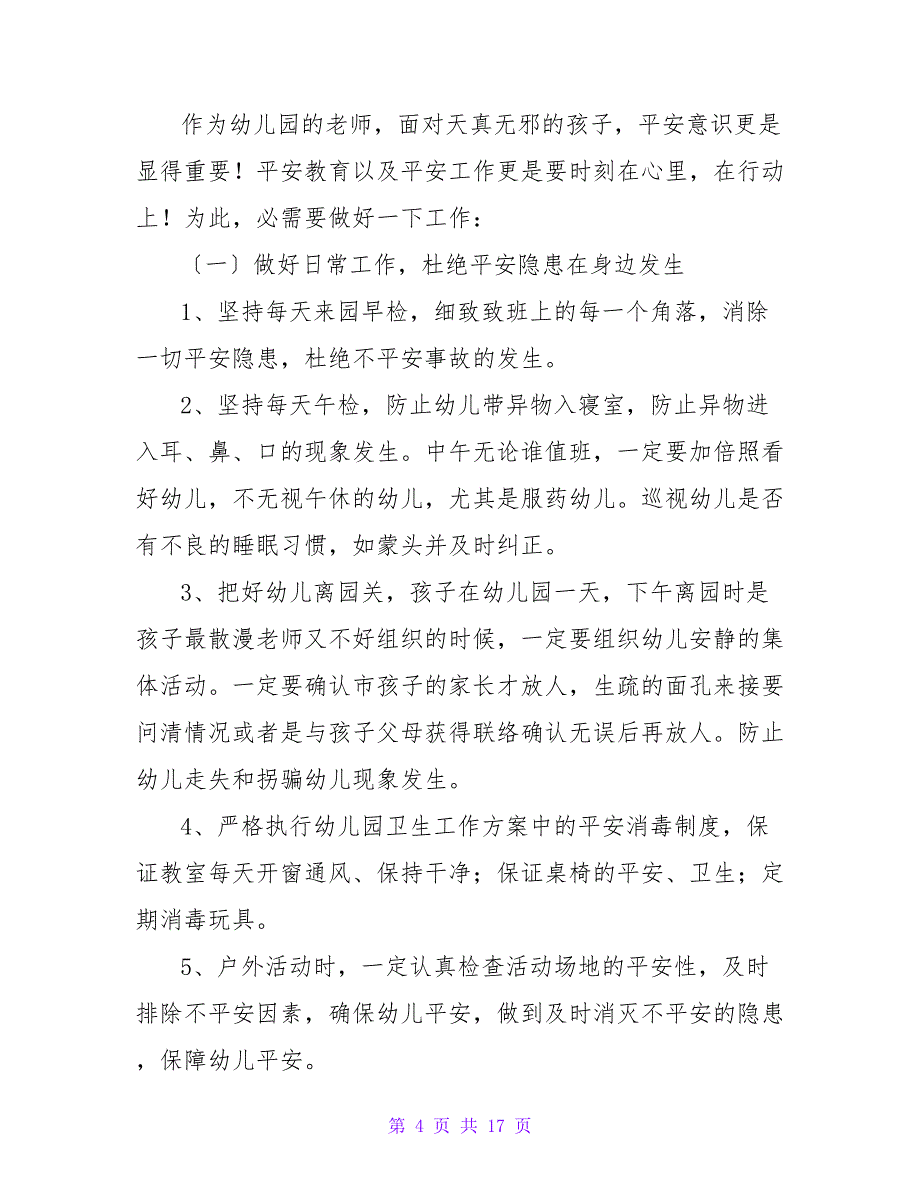 幼儿园教学反思与总结8篇.doc_第4页