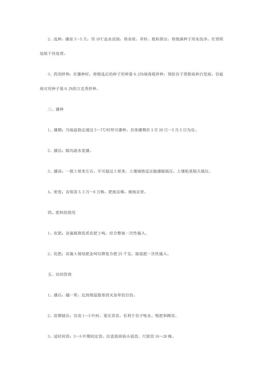 如何安全储藏谷子.doc_第4页