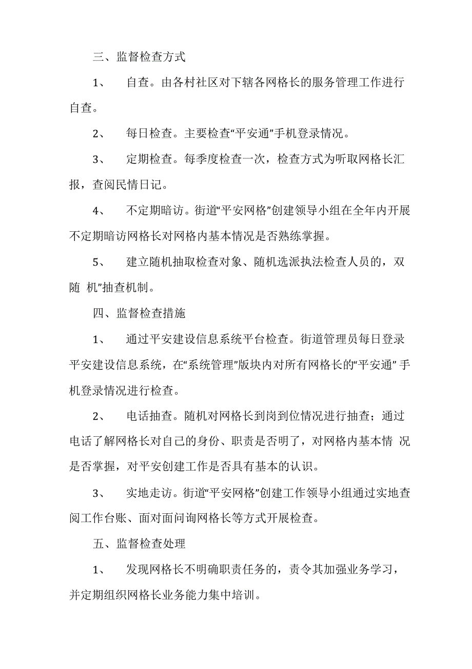 网格化管理工作制度多篇网格化管理工作制度_第2页