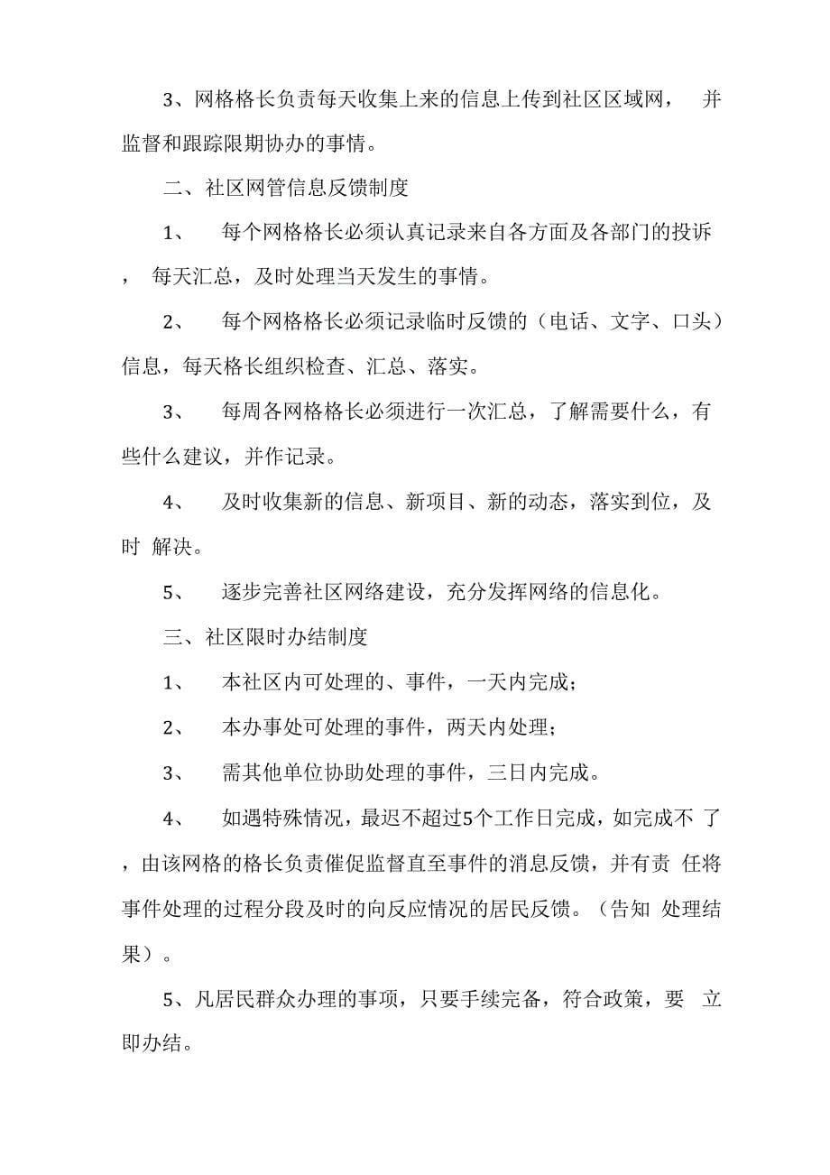 网格化管理工作制度多篇网格化管理工作制度_第5页