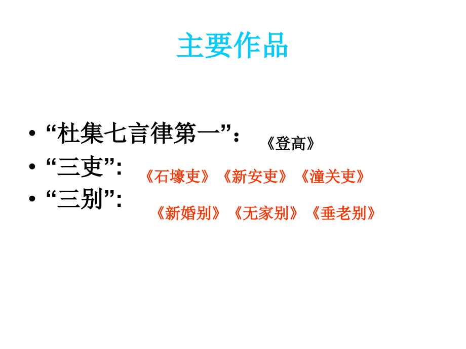 蜀相PPT职ppt课件_第4页