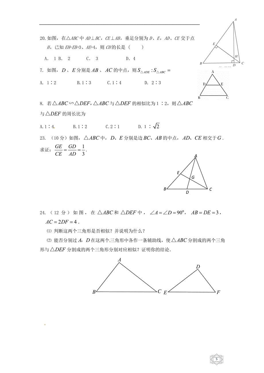 第四章相似图形复习.doc_第5页