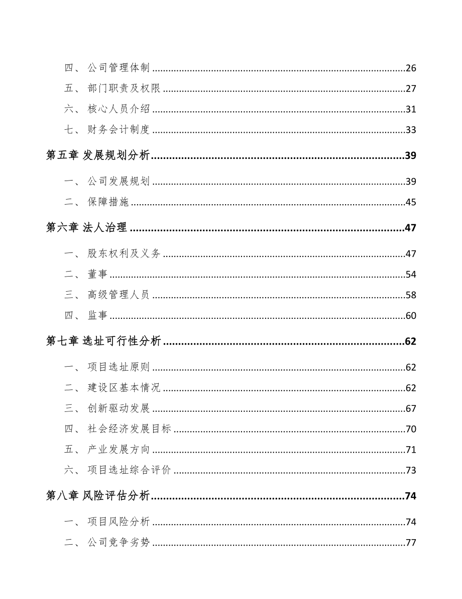郑州关于成立油气阀件总成公司可行性研究报告(DOC 85页)_第4页