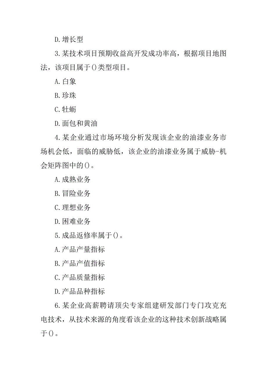 2023年中级经济师考试真题以及答案_第2页