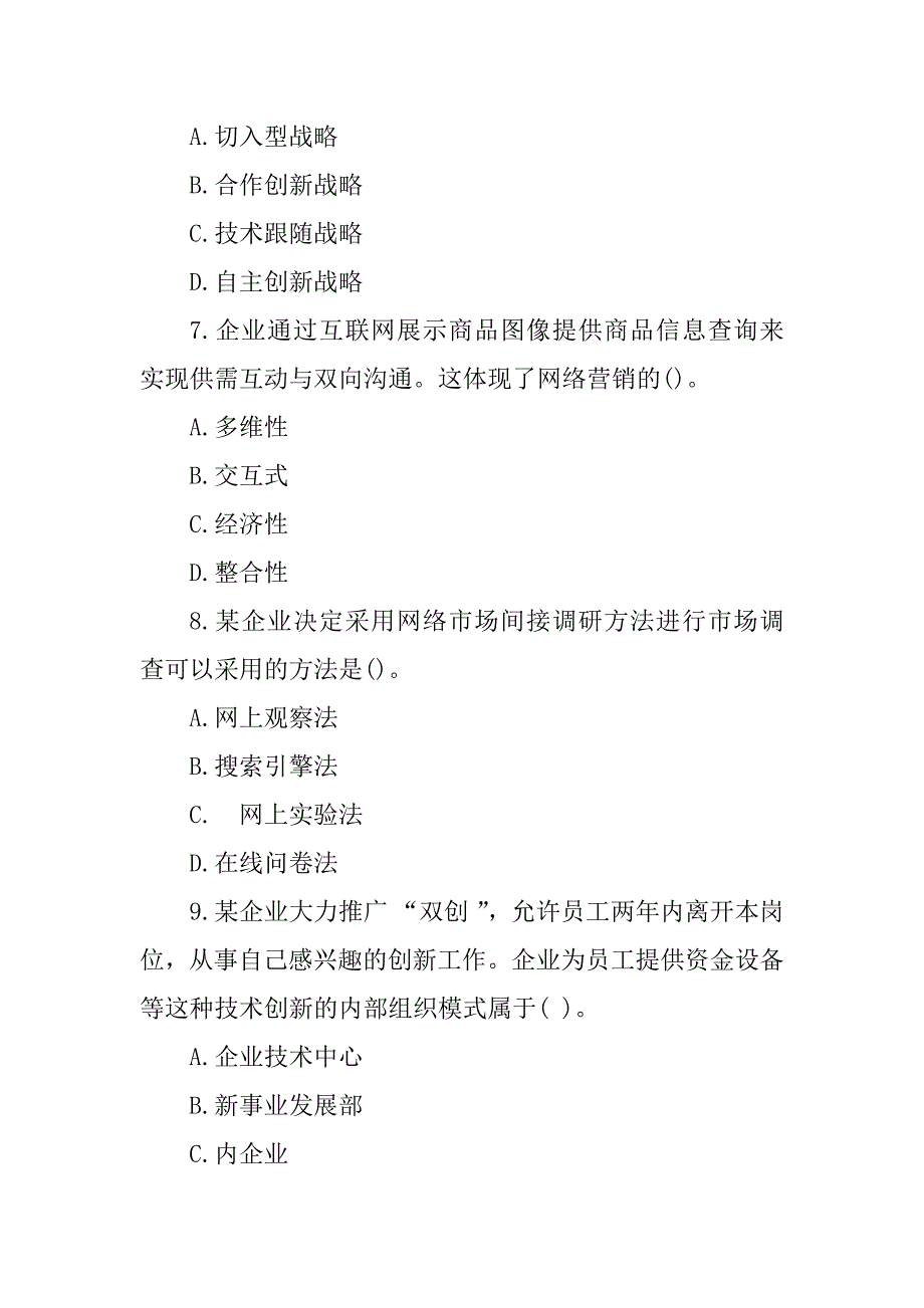 2023年中级经济师考试真题以及答案_第3页