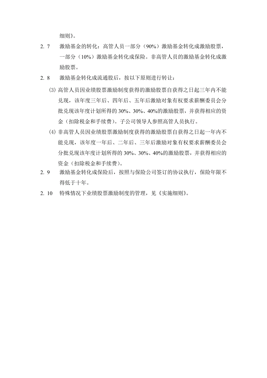 某集团业绩股票激励制度的实施方案(doc 15页).doc_第3页