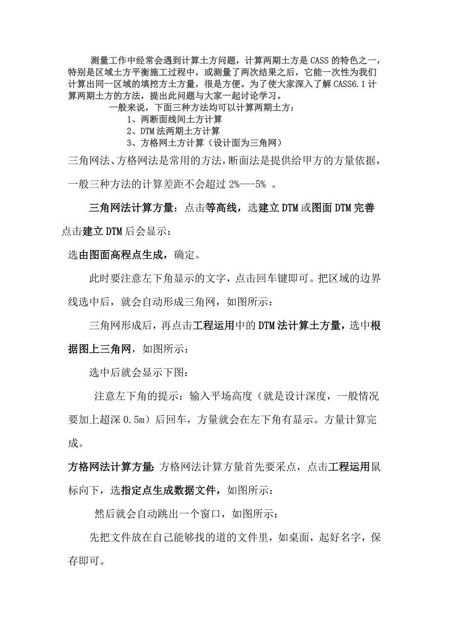 南方cass三角网法和方格网法计算土方量_第1页