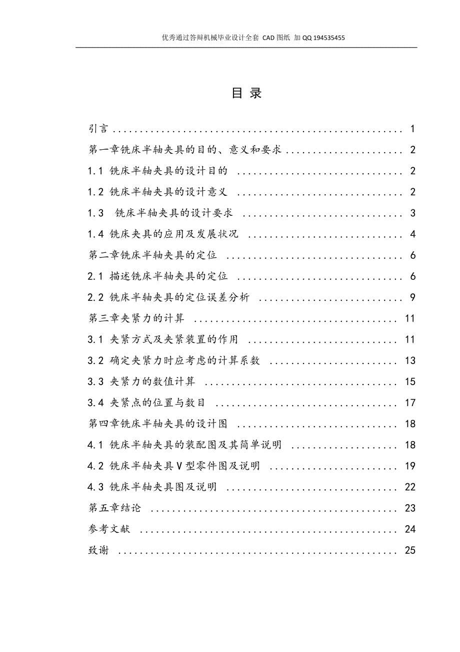 铣床半轴夹具设计全套CAD图纸_第5页