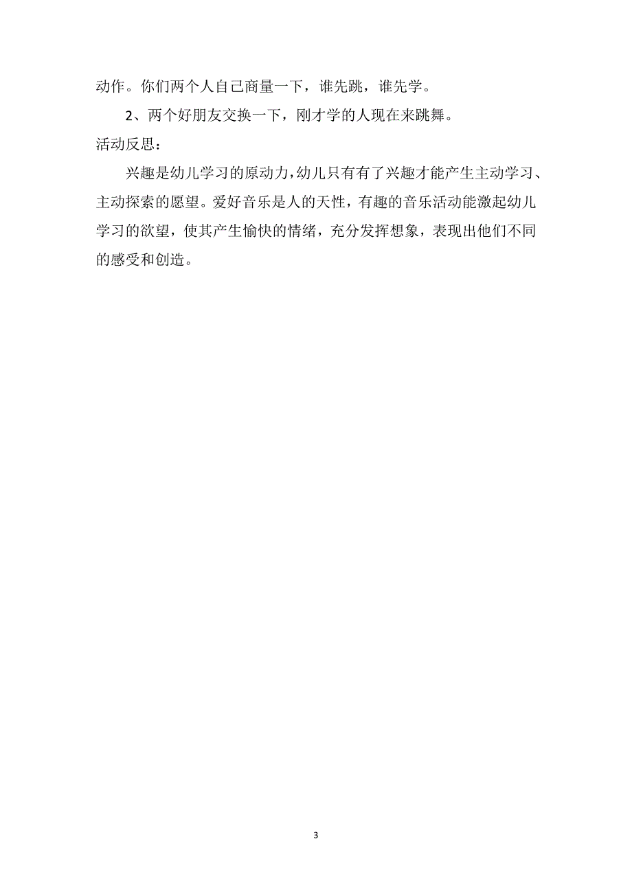 中班音乐优质课教案及教学反思《熊跳舞》_第3页