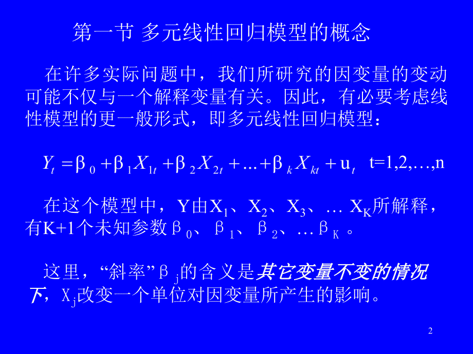 计量经济学(第五版)课件-(3)[117页]_第2页