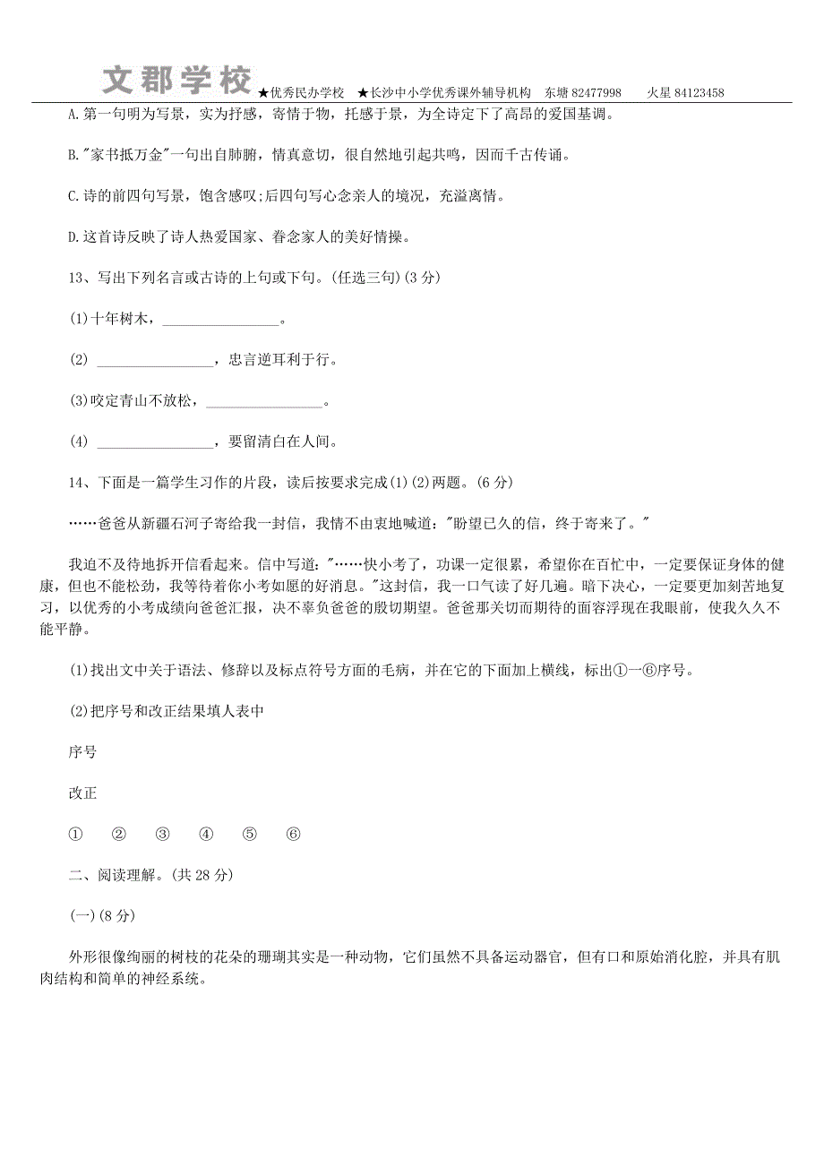 长沙市小升初语文模拟试卷(一).doc_第4页