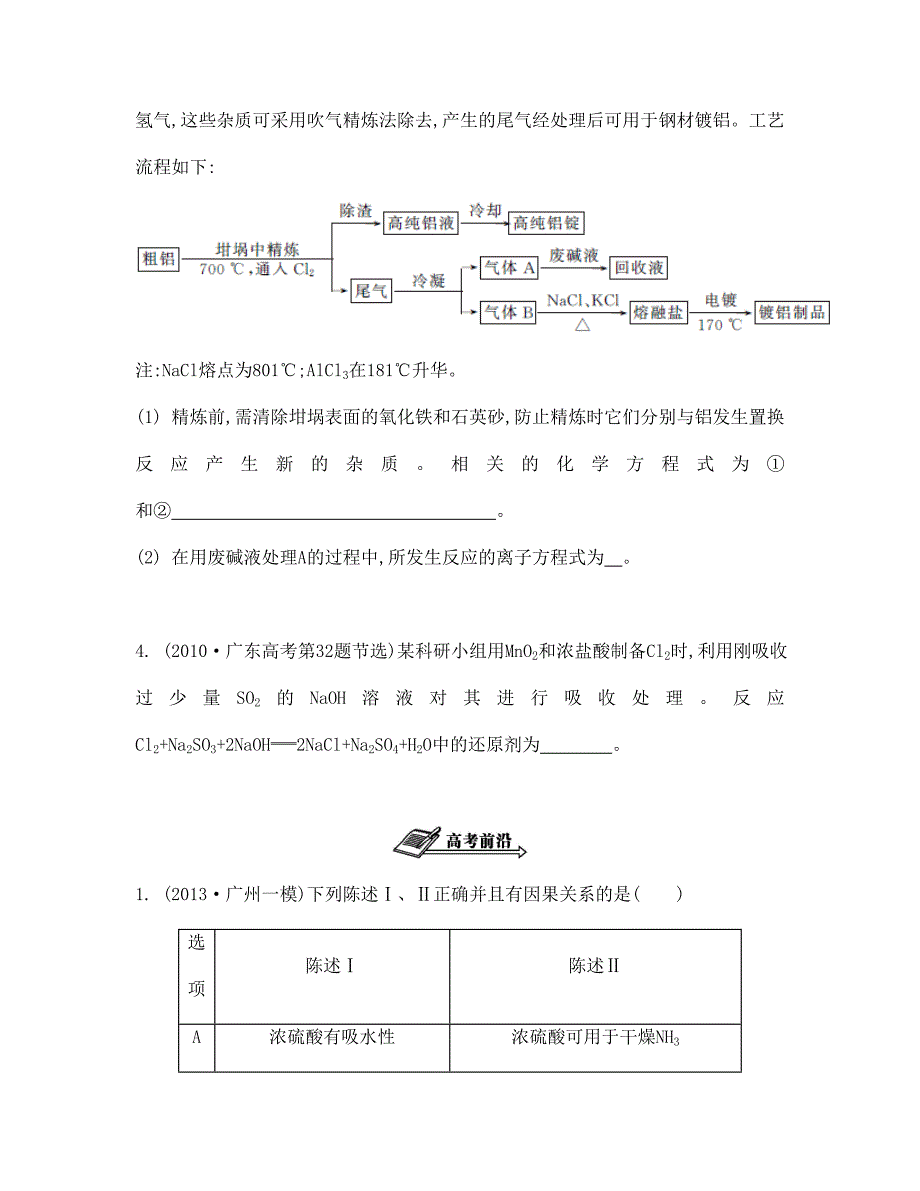 精品高考化学二轮提优导学案：专题二氧化还原反应含答案_第2页