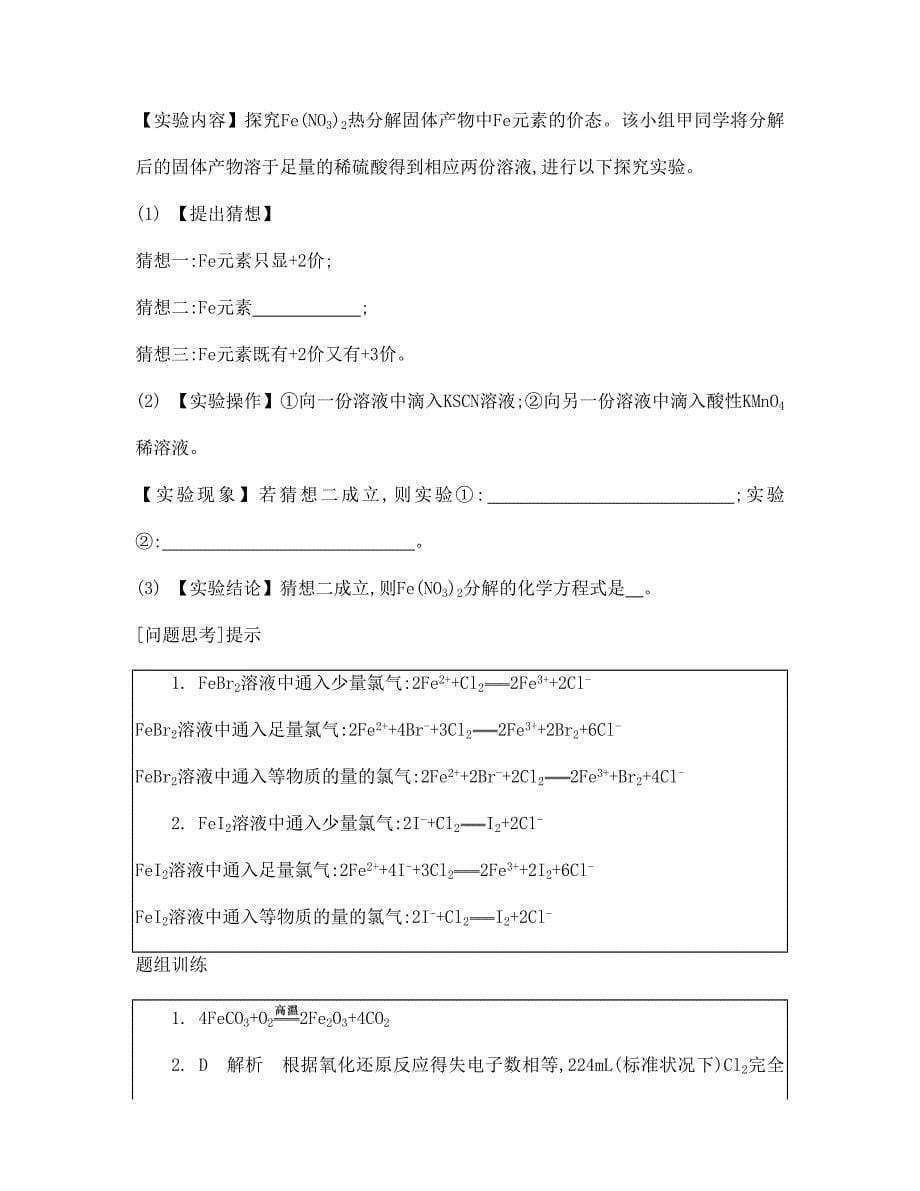 精品高考化学二轮提优导学案：专题二氧化还原反应含答案_第5页