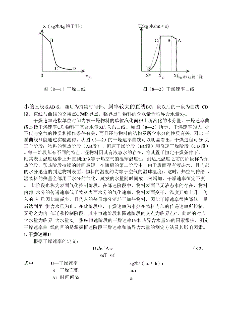 化工原理实验一干燥实验_第2页