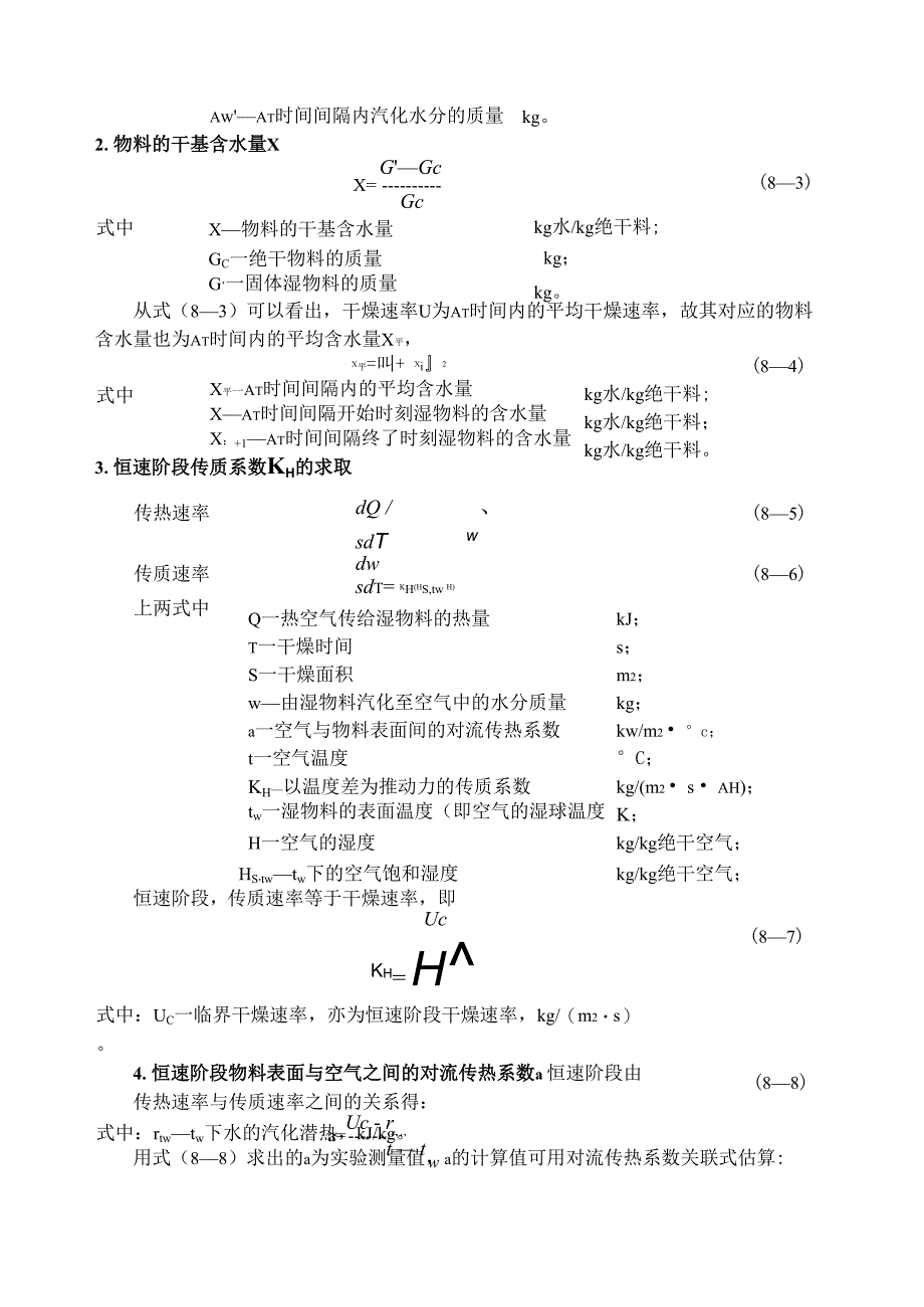 化工原理实验一干燥实验_第3页