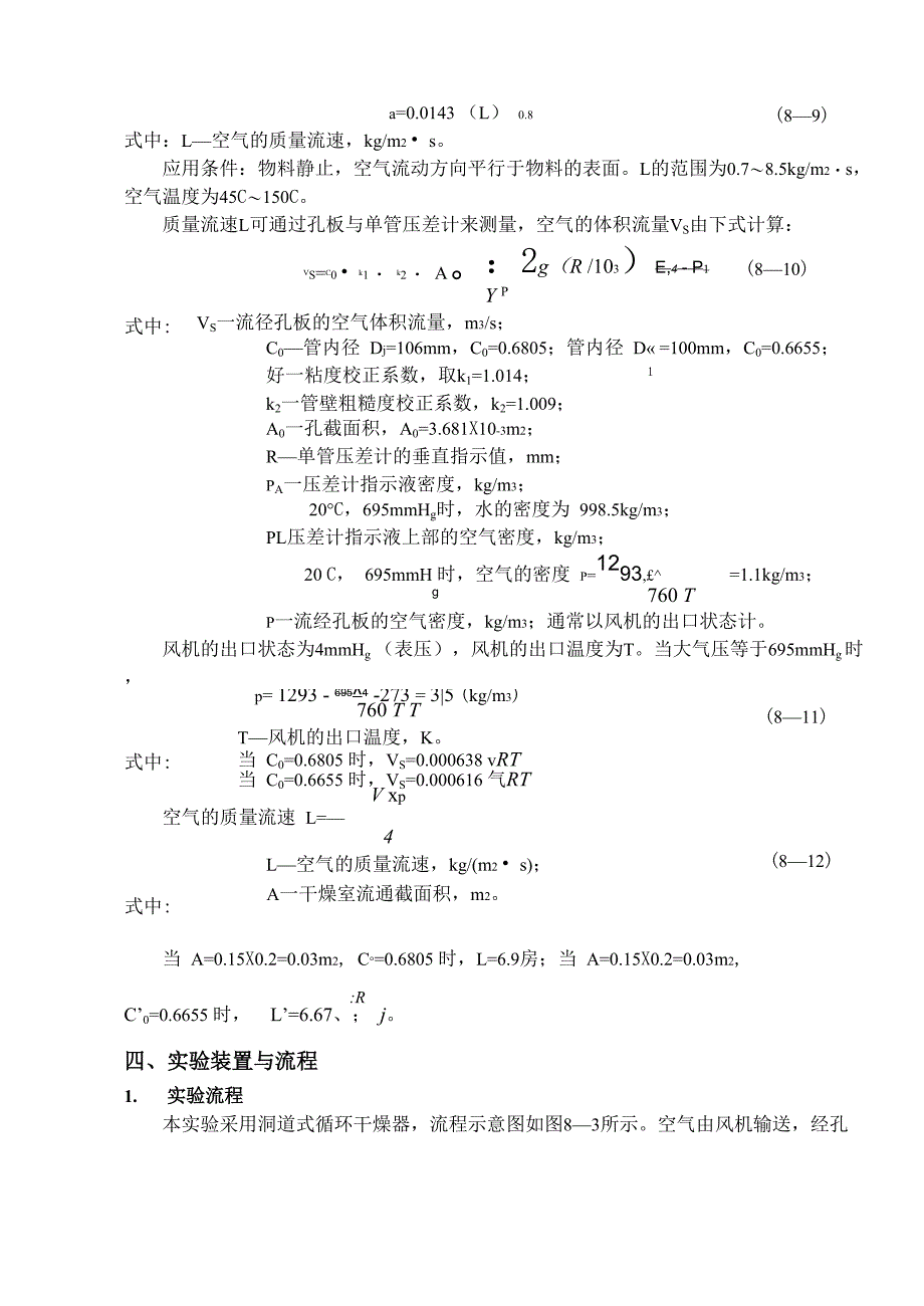 化工原理实验一干燥实验_第4页