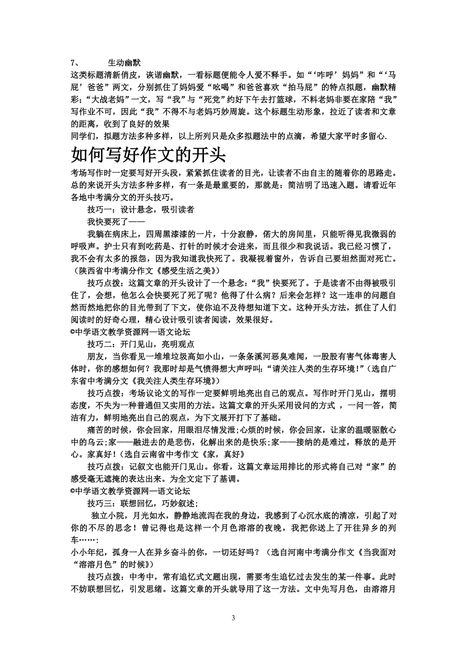 记叙文怎样拟题目、开头、结尾_第3页