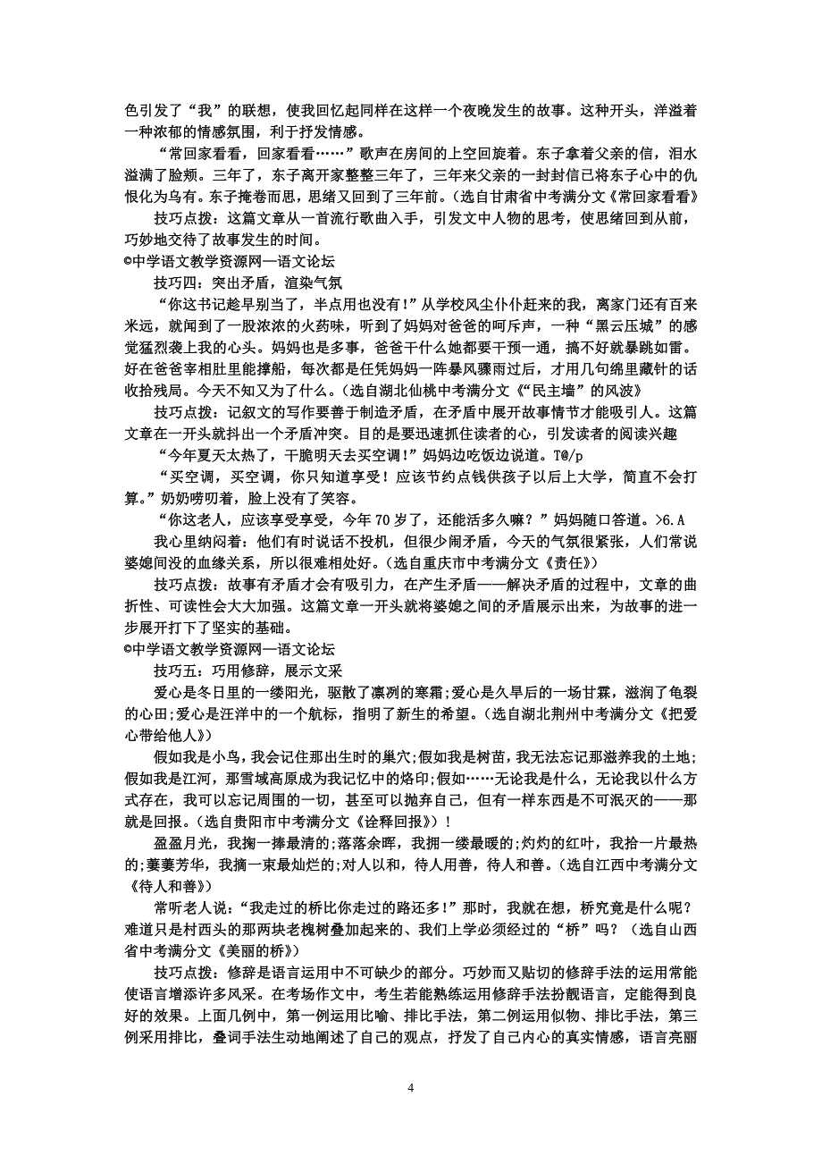 记叙文怎样拟题目、开头、结尾_第4页