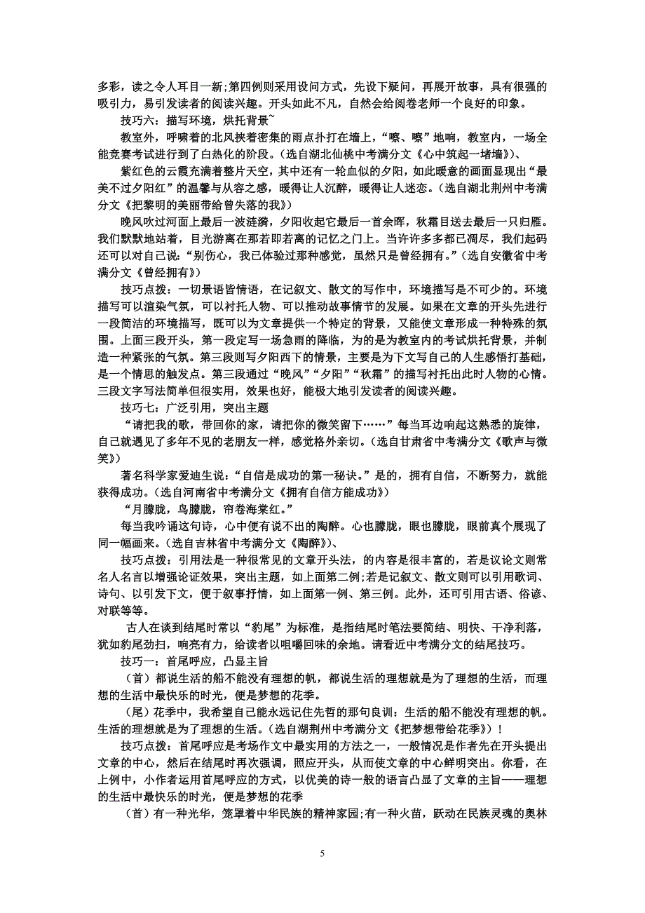 记叙文怎样拟题目、开头、结尾_第5页