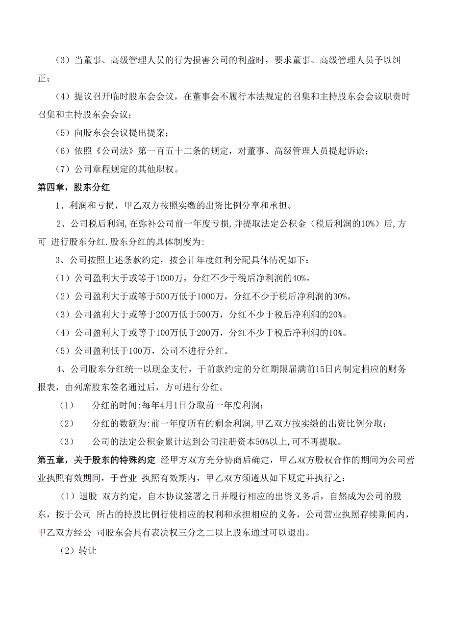 股东合作协议_第3页