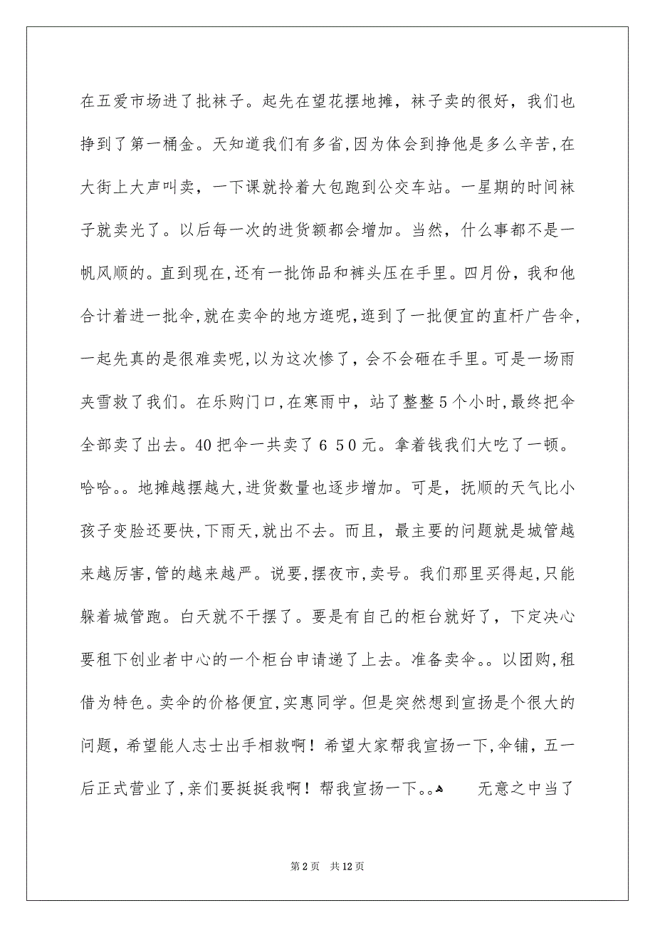 青春励志演讲稿模板6篇_第2页