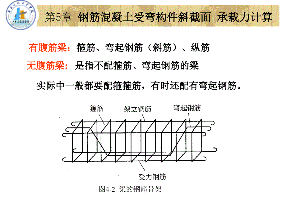 3钢筋混凝土结构设计计算原则副本3PPT38_第4页