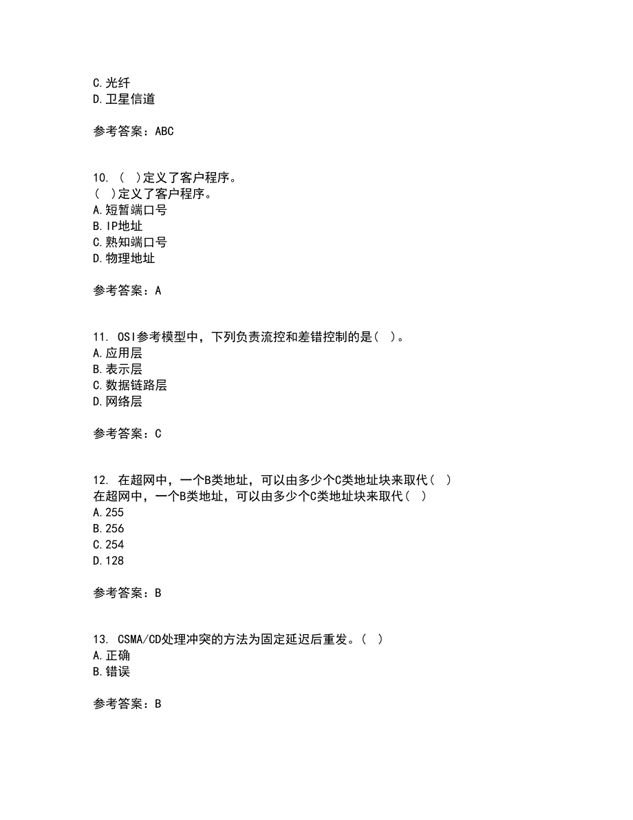 电子科技大学21秋《TCP IP协议》在线作业二答案参考71_第3页