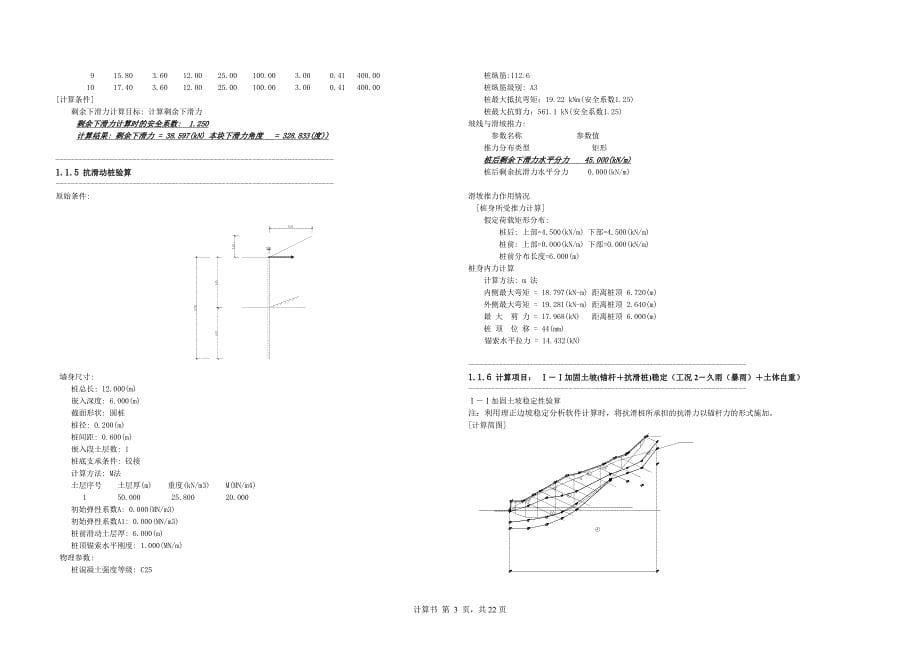 XX县职教中心后山滑坡治理设计计算书_第5页