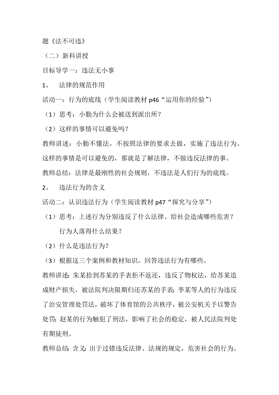 八年级上册第五课做守法公民.docx_第4页