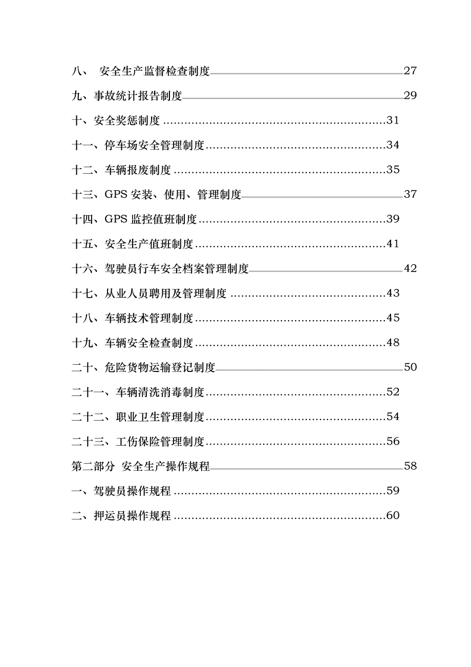 运输有限公司安全生产制度汇编危险货物运输安全管理制度_第4页