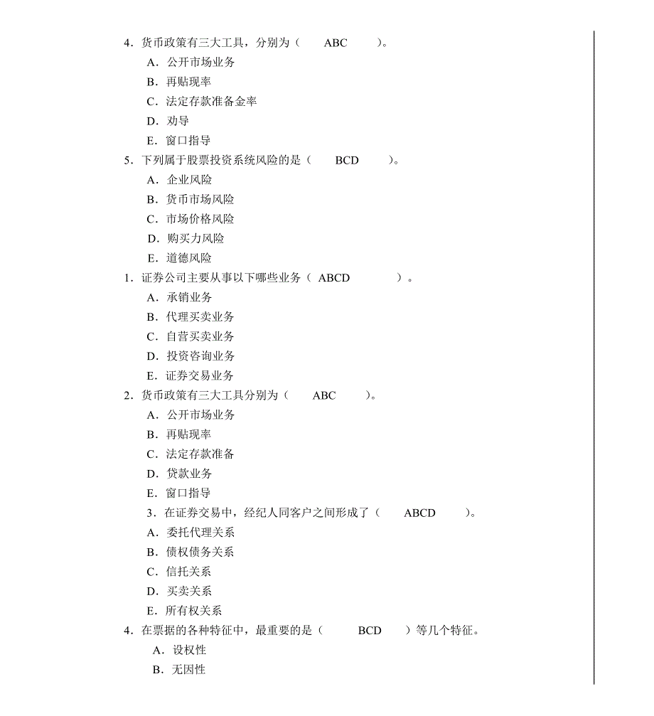 金融市场补修复习资料_第4页