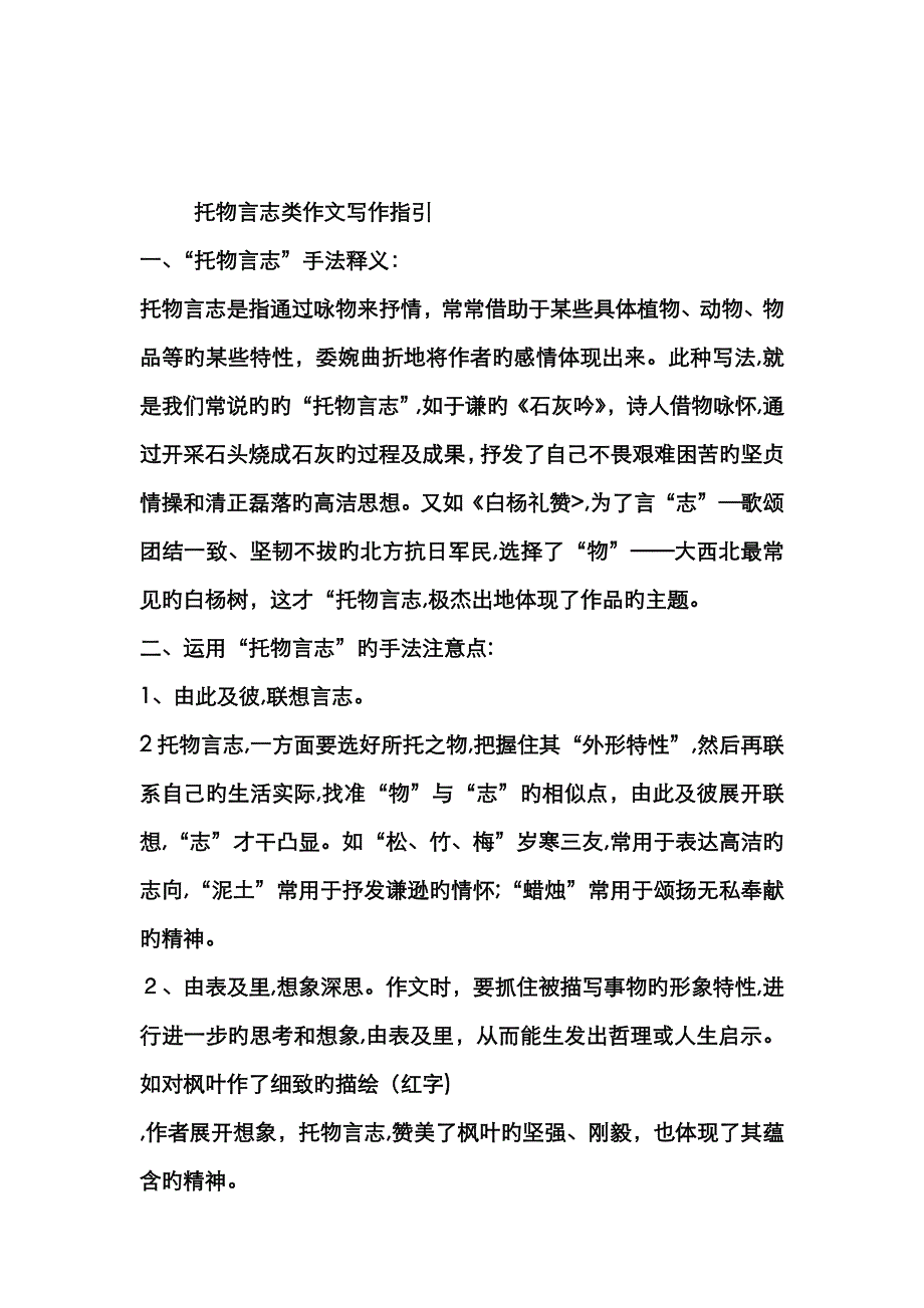 托物言志作文的写法指导_第1页