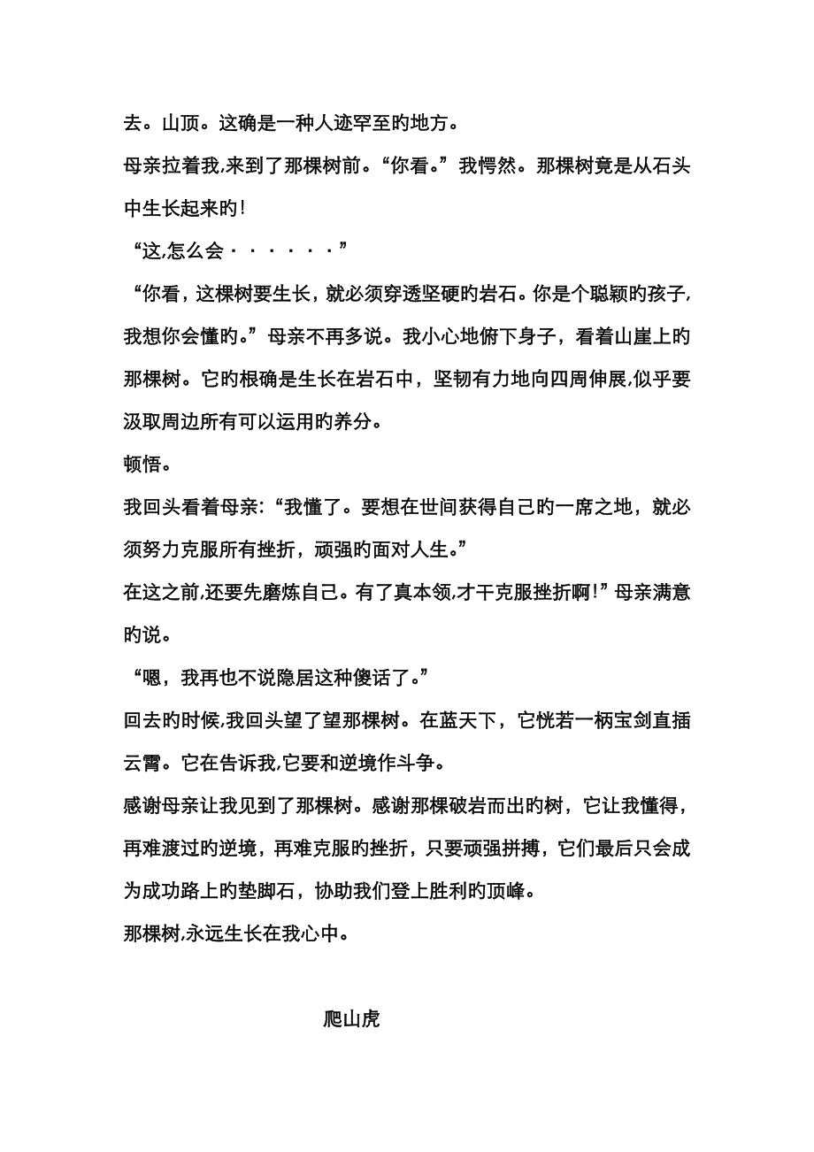 托物言志作文的写法指导_第3页