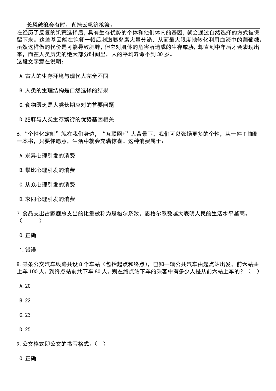 2023年05月退役军人事务部宣传中心公开招聘3人笔试题库含答案解析_第3页