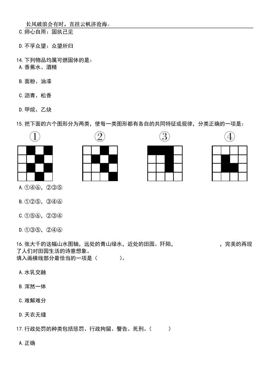 2023年05月退役军人事务部宣传中心公开招聘3人笔试题库含答案解析_第5页