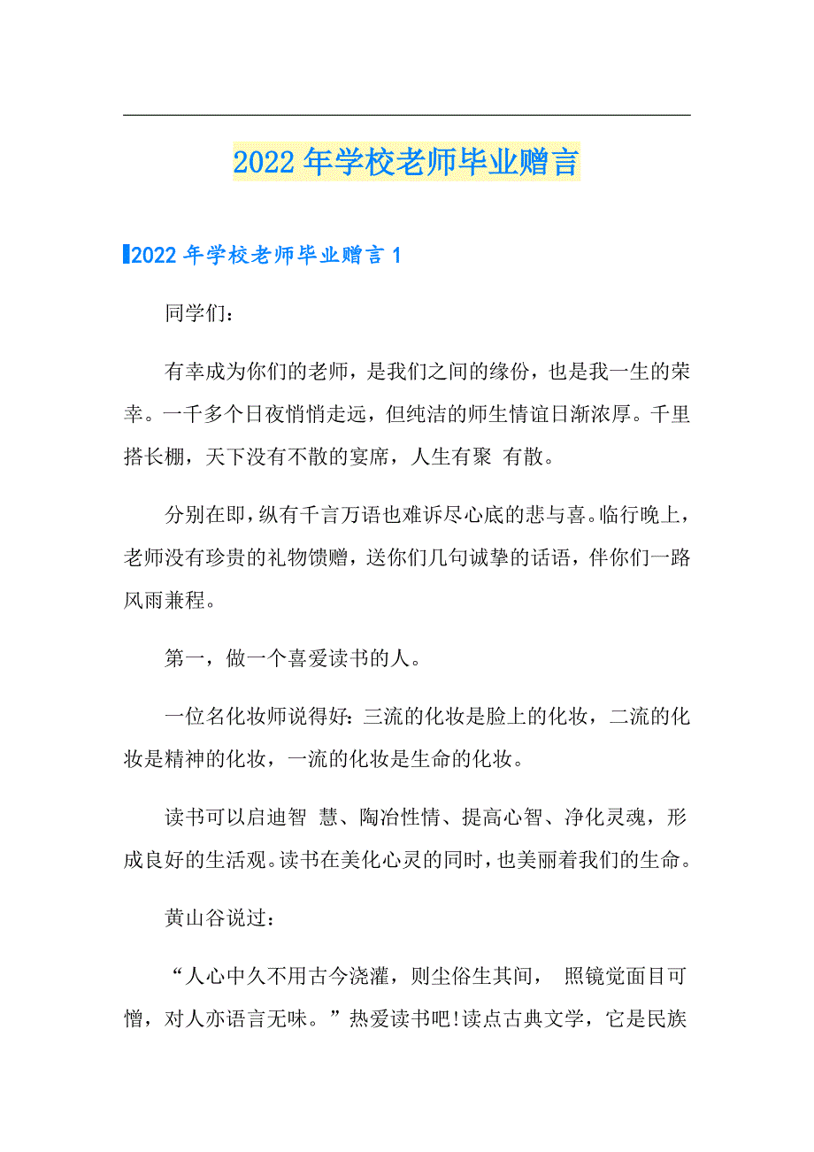 2022年学校老师毕业赠言_第1页