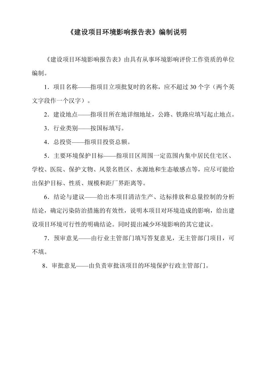 鹤壁航鑫贸易有限公司山城分公司年综合利用300万吨煤矸石项目环境影响报告.doc_第1页