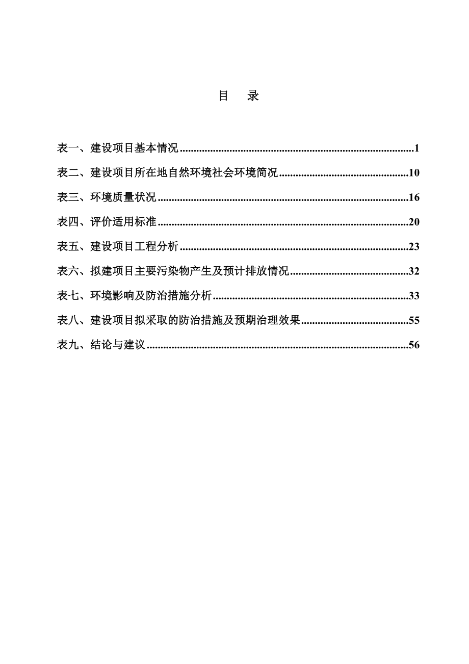 鹤壁航鑫贸易有限公司山城分公司年综合利用300万吨煤矸石项目环境影响报告.doc_第2页