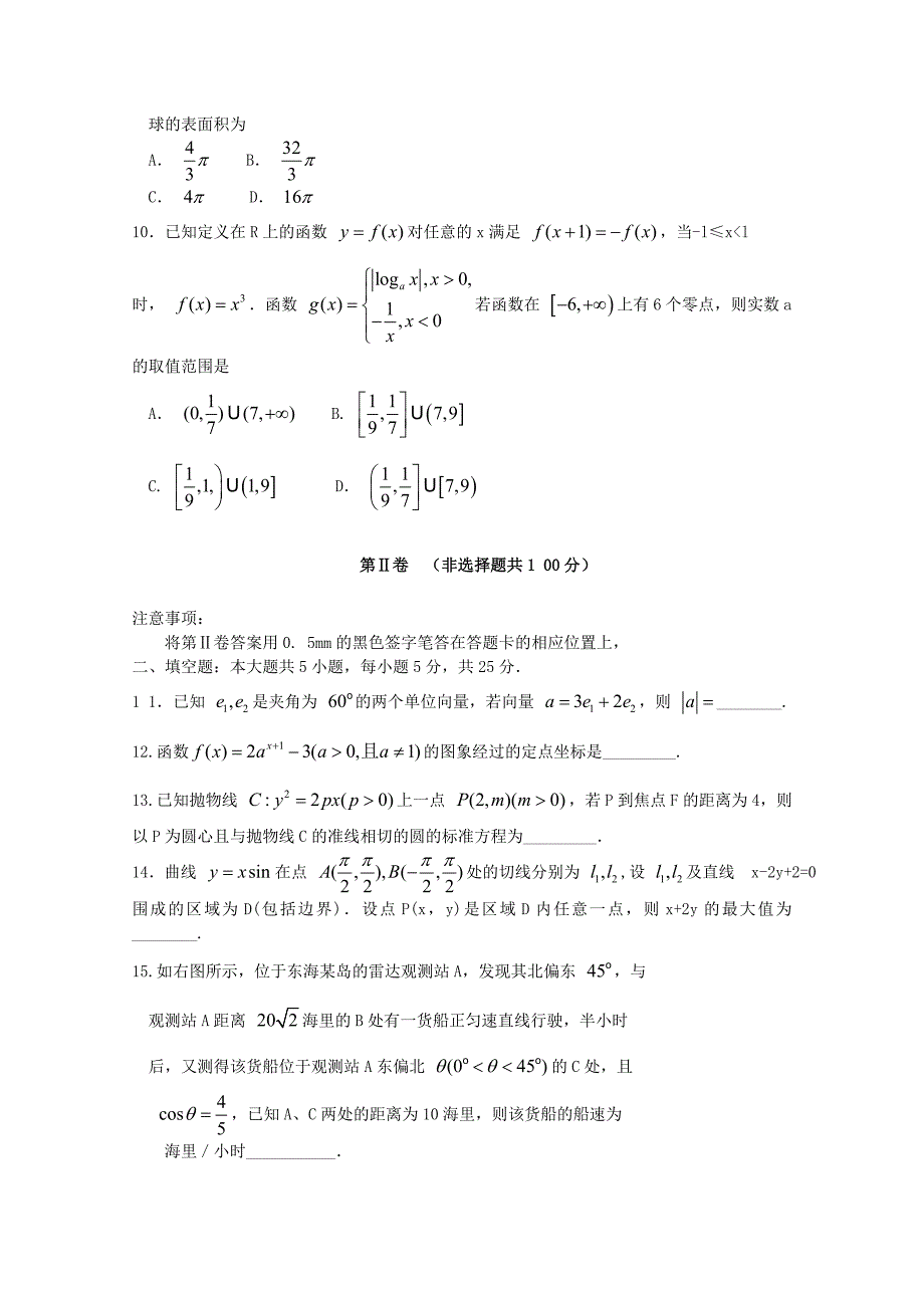 山东省潍坊市高三数学4月模拟考试文新人教版潍坊市二模无答案_第3页